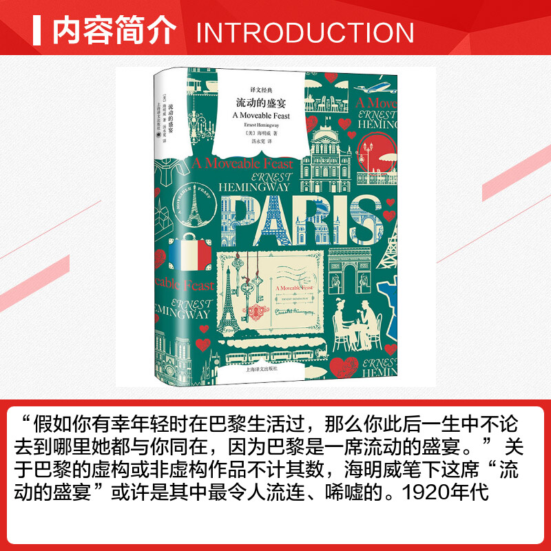 [正版] 流动的盛宴 译文经典 精装 海明威 汤永宽译 诺贝尔文学奖得主 老人与海太阳照常升起丧钟为谁而鸣 外国小说书高清大图