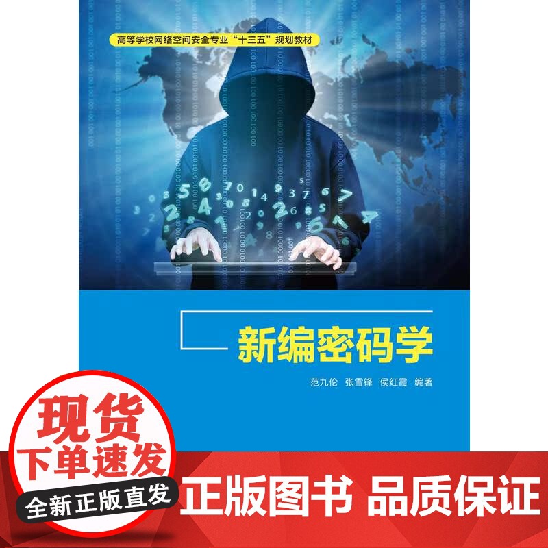 新编密码学高清大图