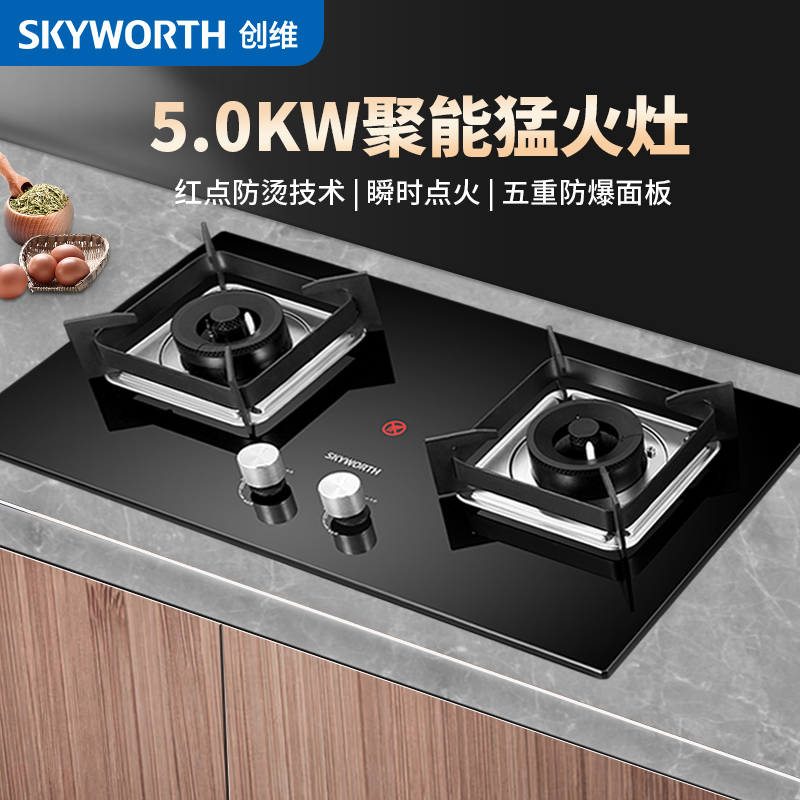 创维(Skyworth)燃气灶双灶 天然气灶4.8KW火力猛火灶 钢化玻璃双灶台嵌两用 全进风一级能效Z38B
