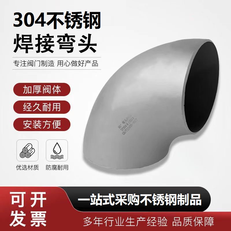 盛京联硕304不锈钢冲压焊接弯头Φ140*4(外径*壁厚)个高清大图