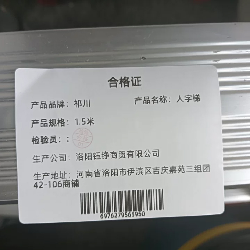 祁川 人字梯 1.5米/个高清大图