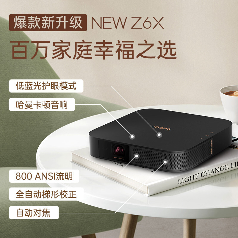 极米(XGIMI)NEW Z6X 投影仪家用 投影机卧室(全自动梯形校正 真实高亮 哈曼卡顿原装音响 手机同屏)