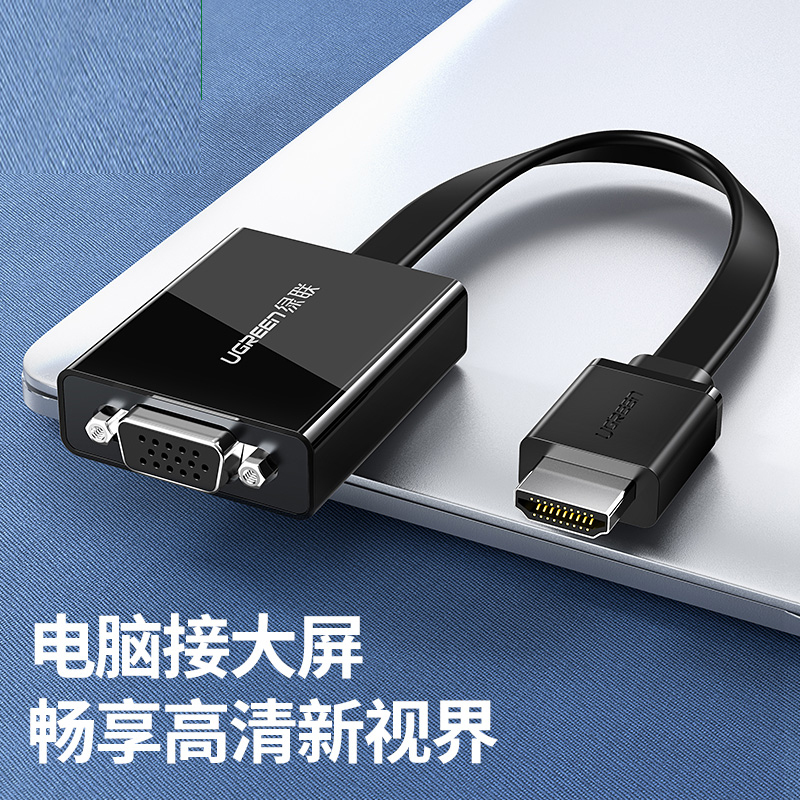 绿联（UGREEN）HDMI转VGA线转换器带音频接口 高清视频转接头 黑40248/个