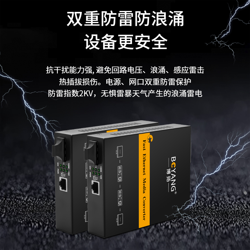 博扬(BOYANG)BY-NF511S 百兆双纤单模光纤收发器 光电转换器 防雷SC接口 25公里内置电源 一台