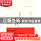 正版 中国历代思想家:现代:三 王寿南主编 九州出版社