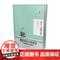 罗亭/贵族之家（文汇名译名著系列。屠格涅夫小说名作，著名翻译家、俄 屠格涅夫 戴骢 译 文汇出版社 正版书籍