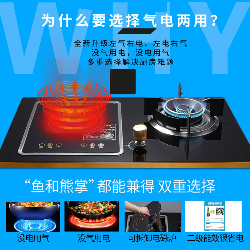 尊威(JOUE)B029气电两用燃气灶灶具嵌入式燃气灶电气一体灶煤气灶 左电右气 液化气高清大图