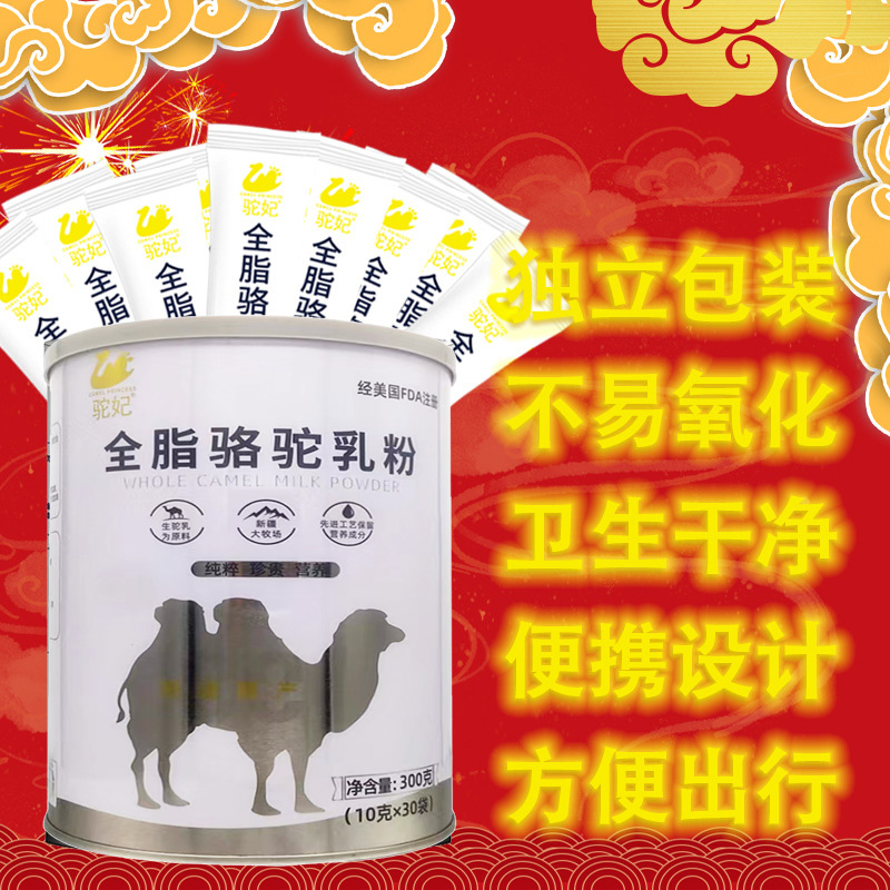 新疆正宗独立小包装小袋条装乳铁蛋白纯骆驼奶粉全脂驼乳粉300g正品儿童学生孕妇小孩成人中老年非糖尿三高老人专用营养品补品高清大图
