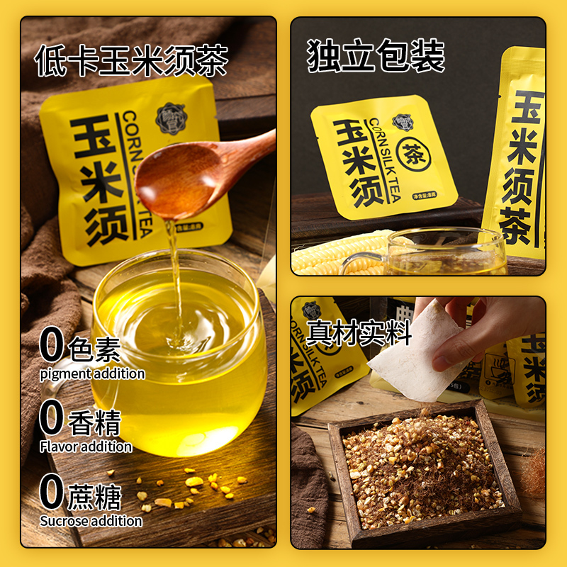 修正玉米须茶2包装