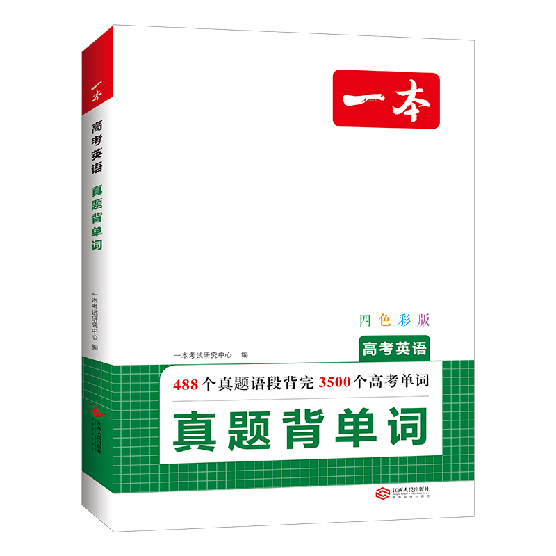 高考英语真题[学语法] 高中通用 [正版]2025高考英语真题背单词学语法高中英语语法高中英语单词高考3500词汇必背高高清大图
