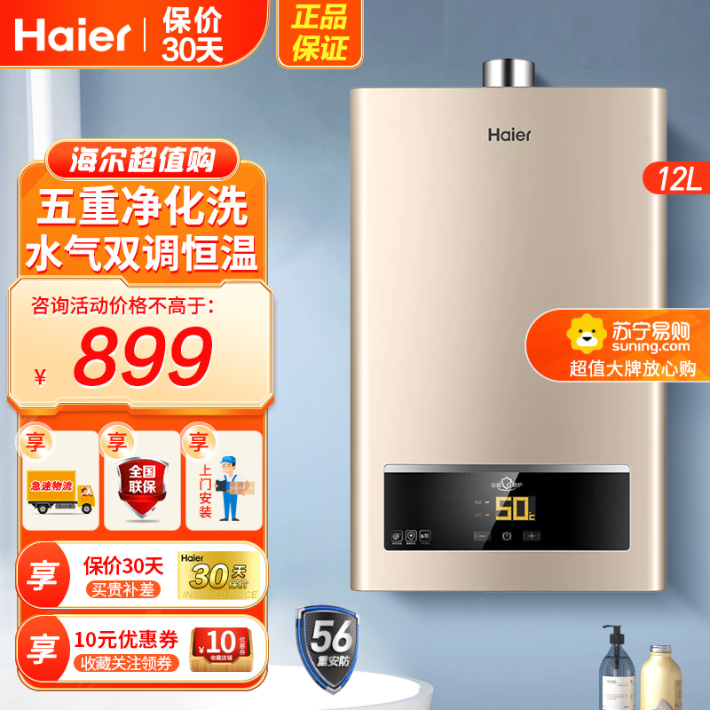 海尔(Haier)12升家用液化气热水器JSQ22-12UTS(20Y)水气双调恒温 智能分段燃烧 56重安防 全国联保