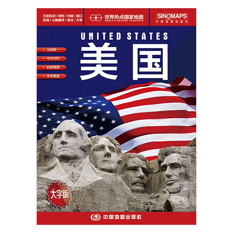 美国地图(1.1×0.8米折叠图) [正版]高清 美国英国欧洲俄罗斯东南亚地图 中英文对照大字版 1.17*0.86米高清大图
