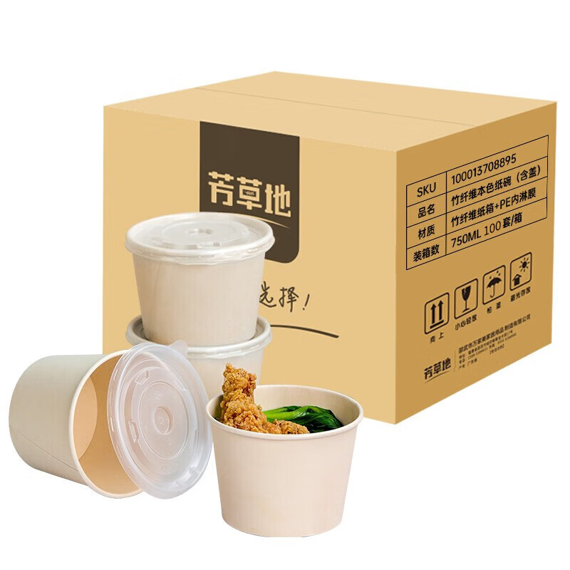 芳草地 一次性竹纤维本色纸碗 750ml*100只 带盖