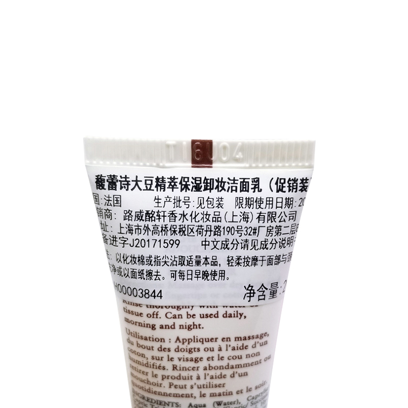 馥蕾诗(FRESH)大豆精萃保湿卸妆洁面乳20ml*5个一组 清洁 洗面奶