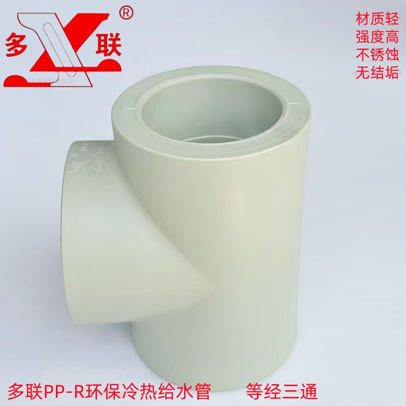 PPR变三通63*25=2寸变6分高清大图