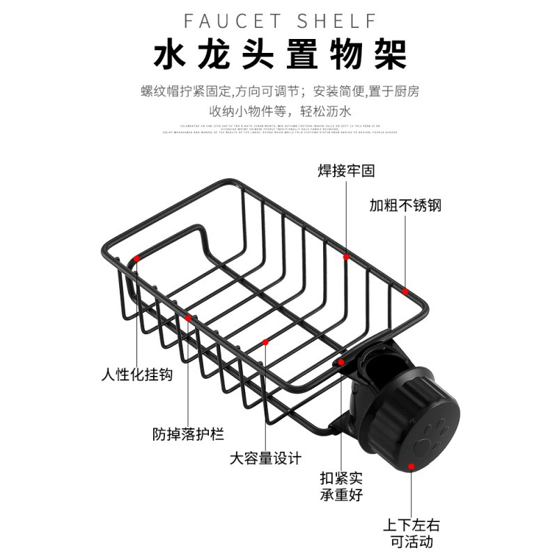 黑色不锈钢水龙头置物架家用厨房海绵沥水架挂篮水收纳架抹布架收纳层架 三维工匠高清大图