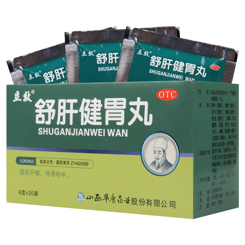 立效舒肝健胃丸20袋肝胃不和胃脘胀痛胸胁满闷呕吐吞酸腹胀便秘高清大图