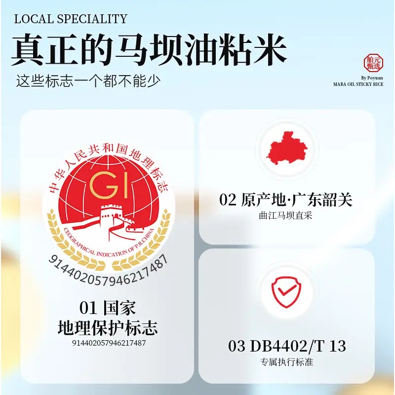 舶元马坝油粘米5kg(铂金版)高清大图