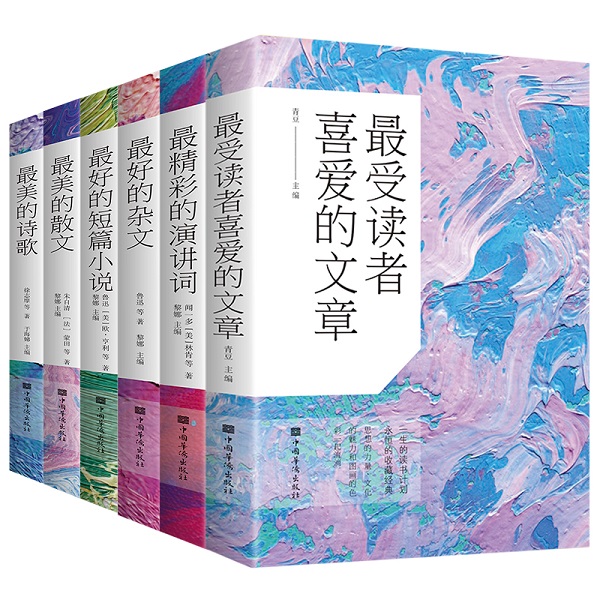 [醉染正版]抖音同款正版六册Z散文诗歌受读者喜爱的文章好的短篇小说好的杂文精彩的演讲词中国诗歌精选散文杂文语文初中高中书高清大图