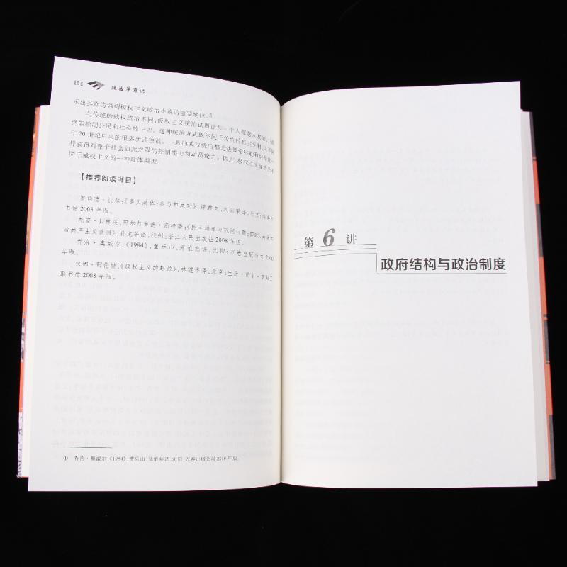 [正版]政治学通识 包刚升 复旦大学政治学课程讲义基本知识普及入门 政治学逻辑思维理论研究 北京大学出版社 书籍高清大图