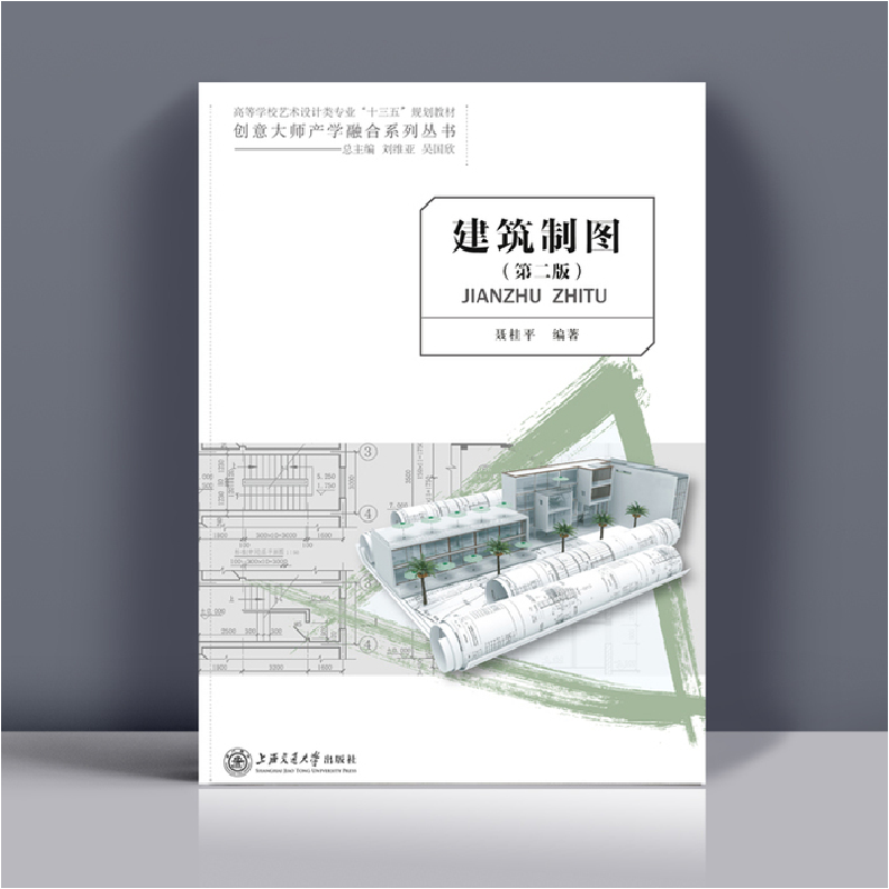 正版新书](BX)建筑制图/聂桂平聂桂平9787313167729高清大图