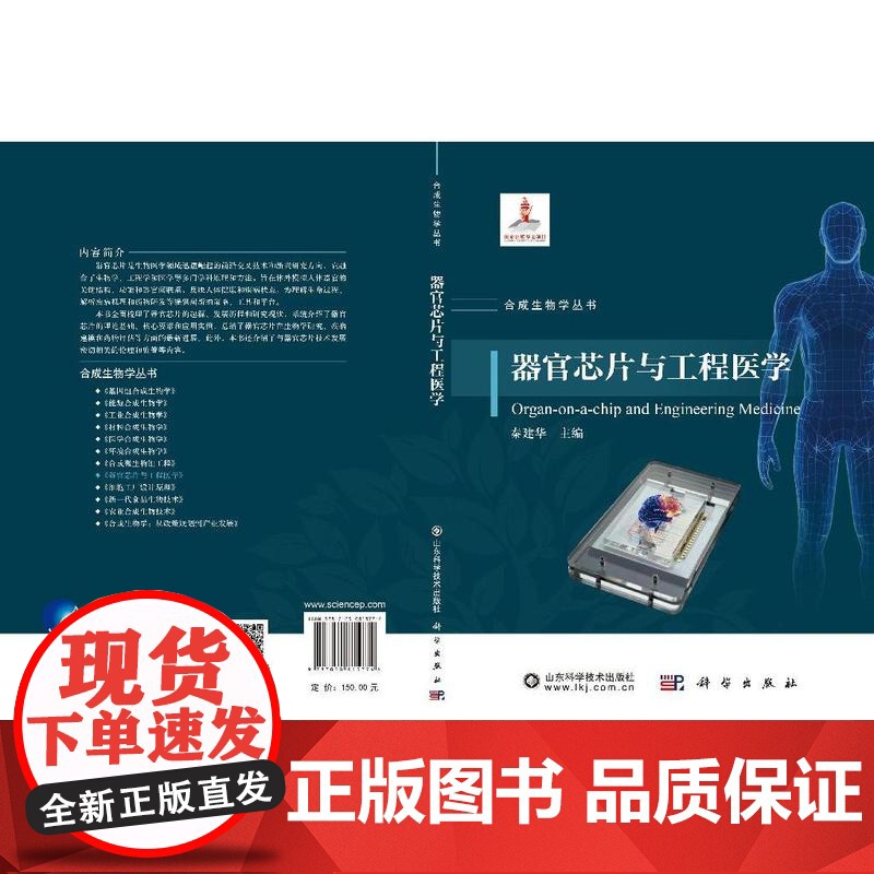 器官芯片与工程医学高清大图