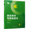 [M]责任关怀与安全技术(第2版) 徐文明,于海 编 -9787122407276