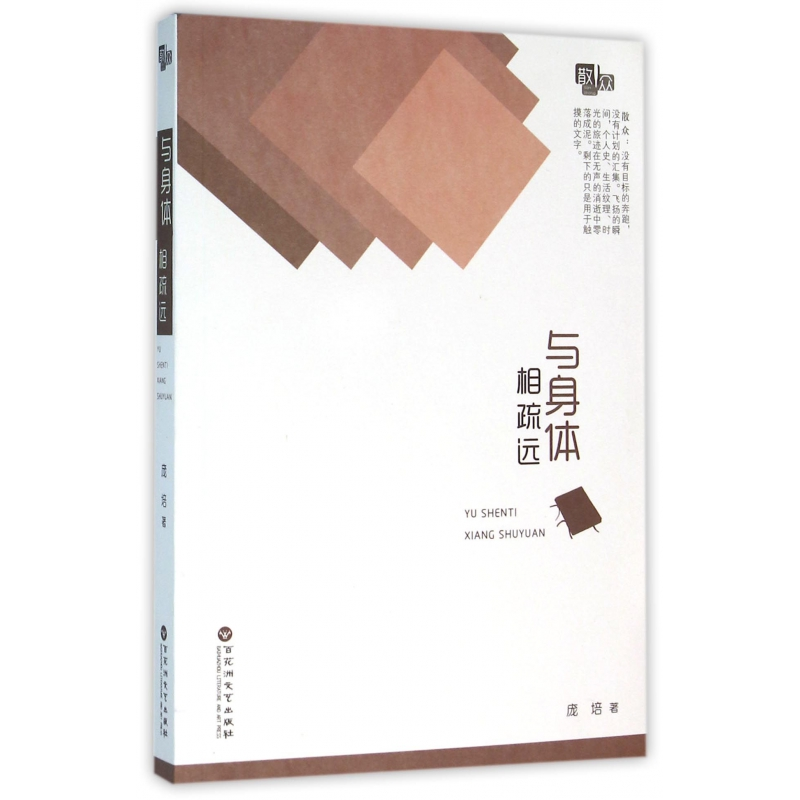 音像与身体相疏远庞培