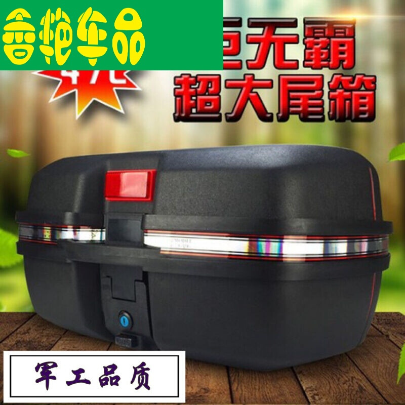 踏板摩托车尾箱电动车后备箱特大号通用储物箱超大快拆加大加厚