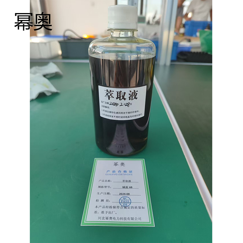 幂奥+萃取液+碱蓝6B+瓶高清大图