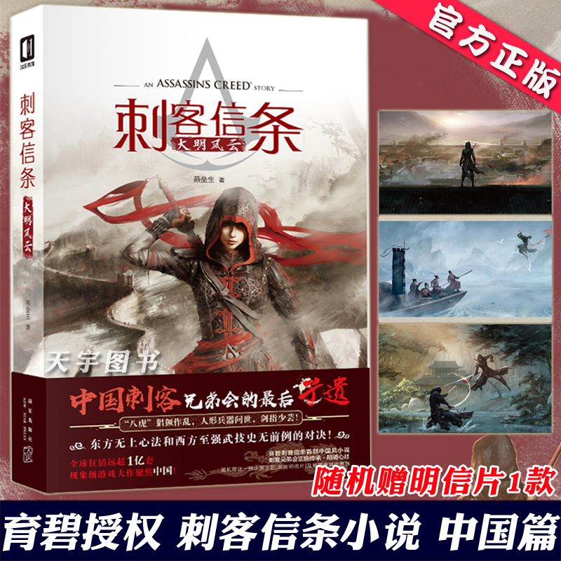 [正版]赠书签 刺客信条 大明风云 小说燕垒生 次元书馆 育碧游戏原著周边奇幻中国风武侠男生玄幻动漫小说书籍高清大图