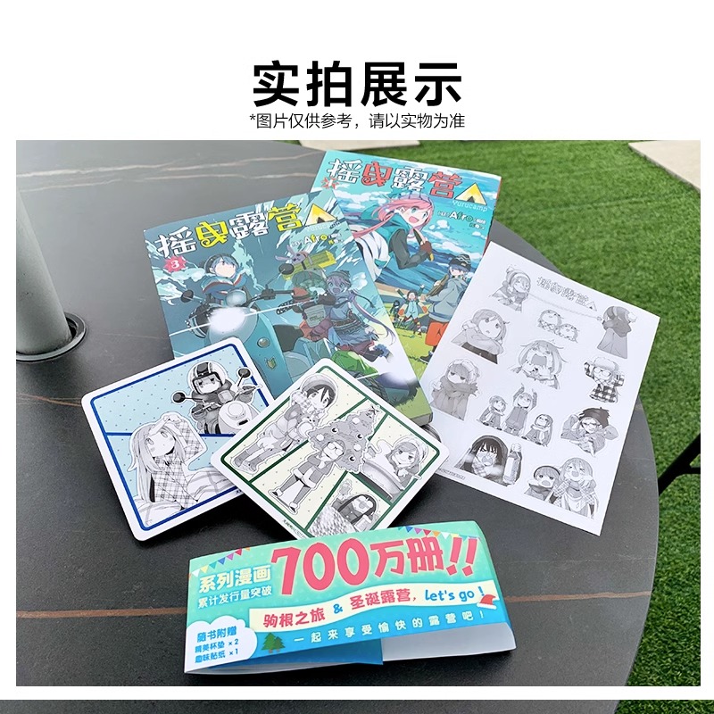 [正版]附杯垫×2+贴纸摇曳露营漫画3-4 摇曳露营漫画套装2册日本漫画家Afro漫画集户外系漫画登场插画集人气漫高清大图