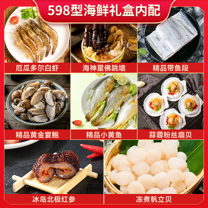 五个农民海神星环球臻选598型海鲜大礼盒约2700g精选上等新鲜直达送礼佳品高清大图