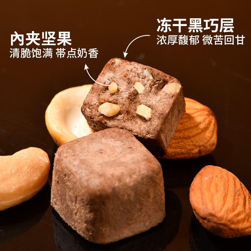 [4罐]2种口味 巴旦木+腰果味 法思觅语 冻干黑巧魔方巴旦木腰果味纯可可脂黑巧克力浓郁可可香旗舰店高清大图