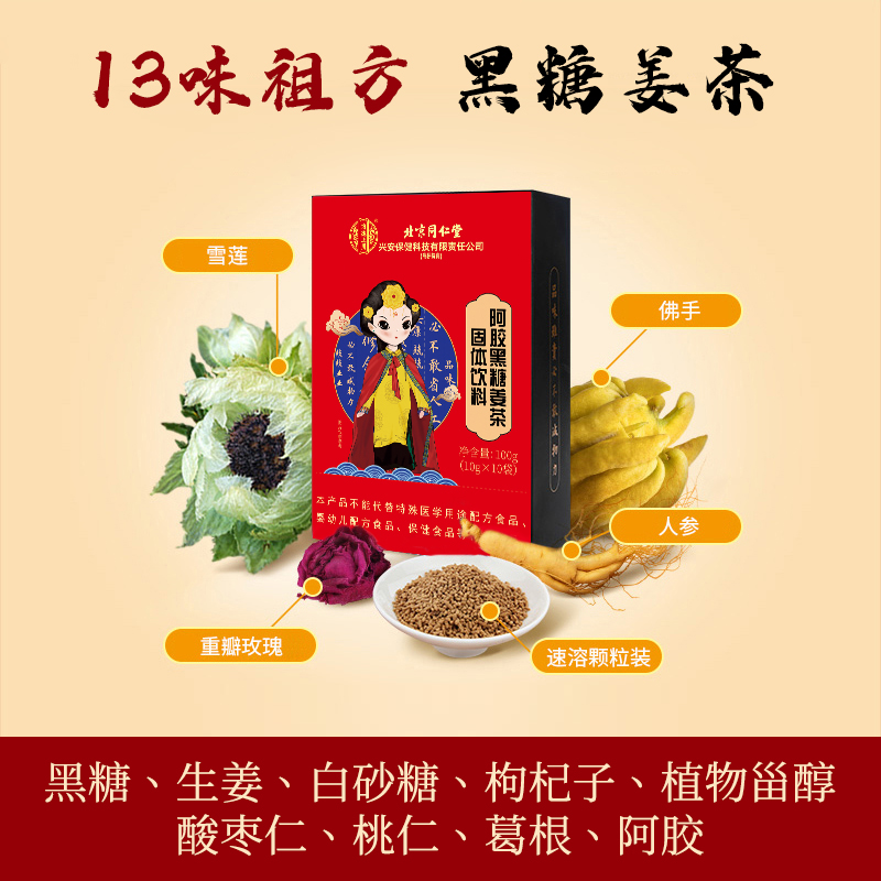(TRT)北京同仁堂(买1发3 同款)黑糖姜茶女性茶饮滋补养生速溶姜汤大姨妈黑糖姜茶100g高清大图