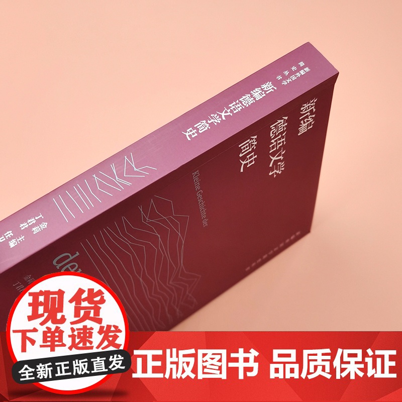 [外研社]新编德语文学简史高清大图