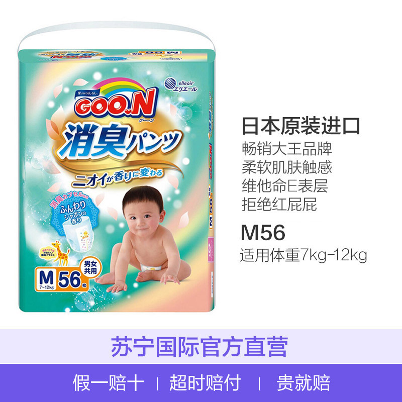 大王(GOO.N) 消臭拉拉裤纸尿裤 M56 7kg-12kg