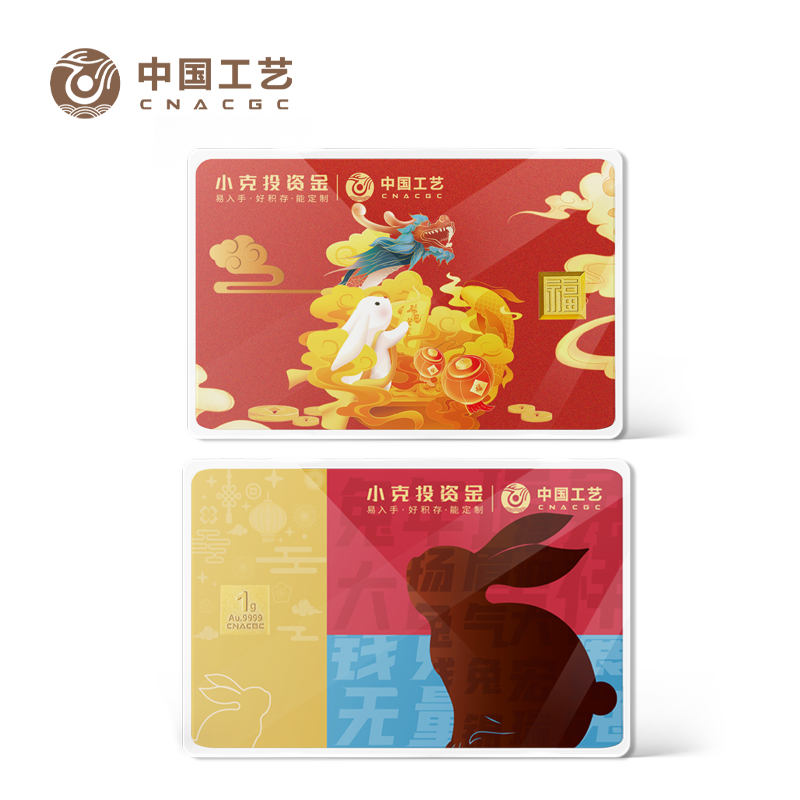 中国工艺 小克投资金 蛇年生肖卡面 生肖黄金9999投资金条 投资金砖 福字纪念金1g