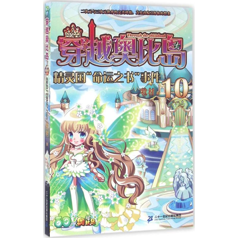 [M]精灵国“命运之书”事件-9787556814374高清大图