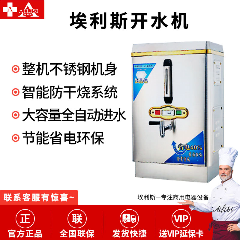 埃利斯(AILISI)35L商用电开水器-3KW