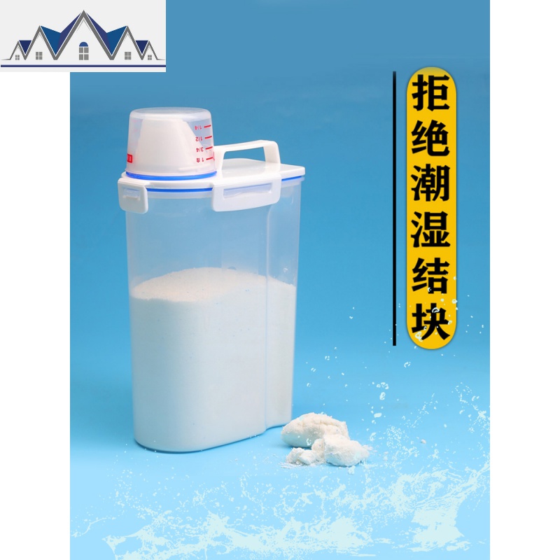 洗衣粉收纳盒大号塑料装洗衣粉的盒子有盖家用收纳桶创意洗衣粉罐 三维工匠高清大图