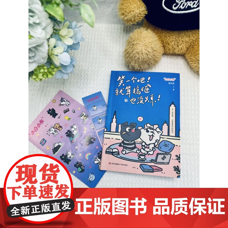 笑一个吧就算搞砸也没关系 小白小布 这个世界里 小狗是爱你的称呼 超暖心超搞笑超可爱 阅读量破亿的治愈系小狗漫画高清大图