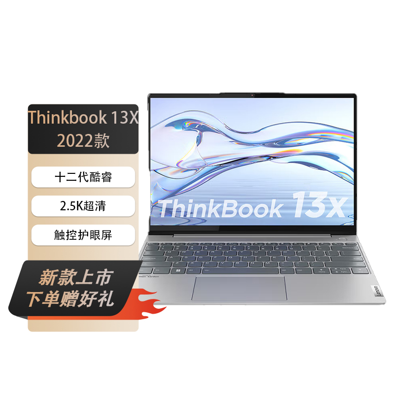 联想Thinkpad ThinkBook 13x 01CD 高端超轻薄笔记本 Evo平台13.3英寸 (I7-1255U 16G 512G 2.5K)银标配