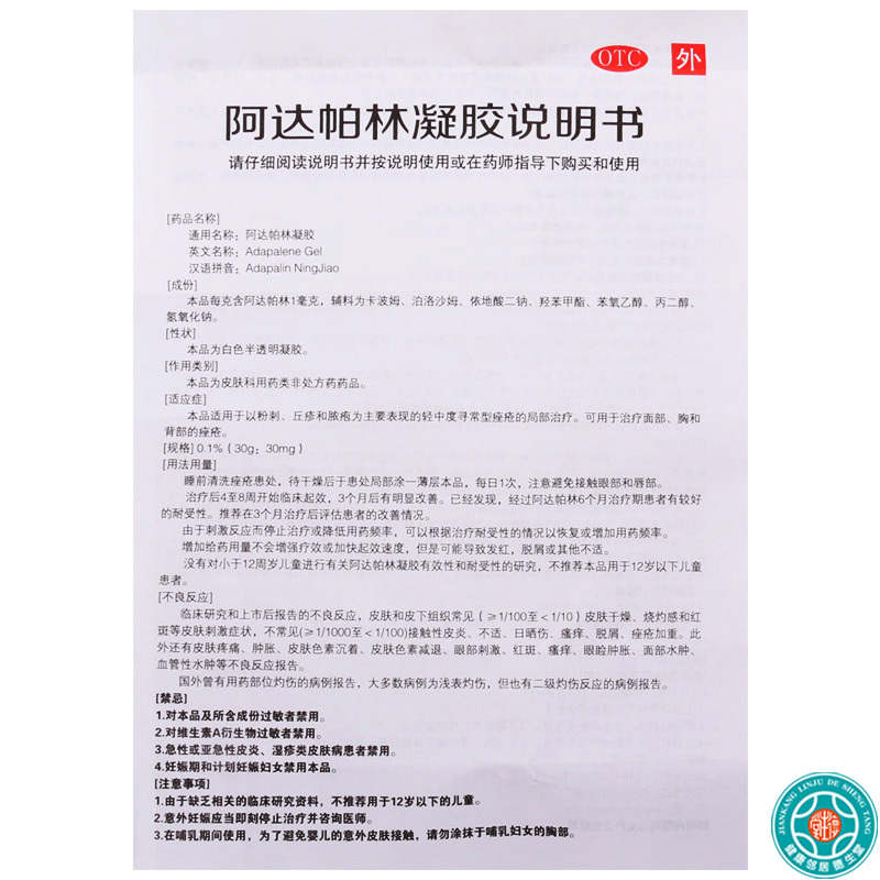 [10盒]鑫烨 阿达帕林凝胶 0.1%*10g*1支/盒*10盒用于寻常型痤疮 背部的痤疮高清大图