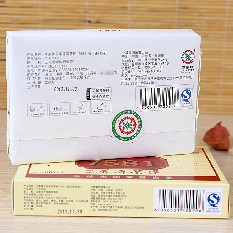 2013年 中茶普洱茶砖 7581砖 熟茶 250克 云南普洱茶熟茶 中粮集团茶叶 砖茶单片 茶窝茶叶
