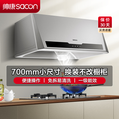 帅康（sacon）中式 按键式 抽排油烟机M8303