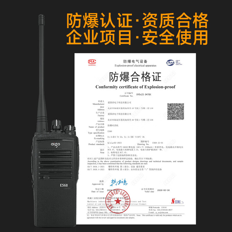 爱国者(aigo)E568 Ex防爆对讲机 石油化工天然气煤矿IIB T4防护等级救援专业防爆手台高清大图