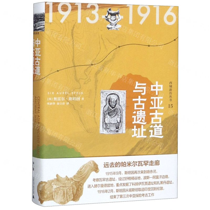 [N]中亚古道与古遗址(精)/西域游历丛书-9787549537129高清大图