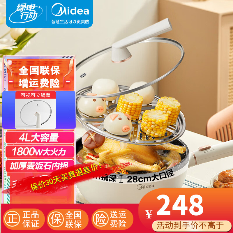 美的(Midea)多用途锅 电火锅 电炒锅 电煮锅 蒸锅 家用多功能蒸煮一体锅MC-HGE2811C