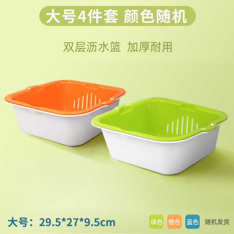 茶花 收纳篮双层洗菜篮 滤水篮洗菜篮 果蔬漏盆淘菜筛子 大号4件套1160*2